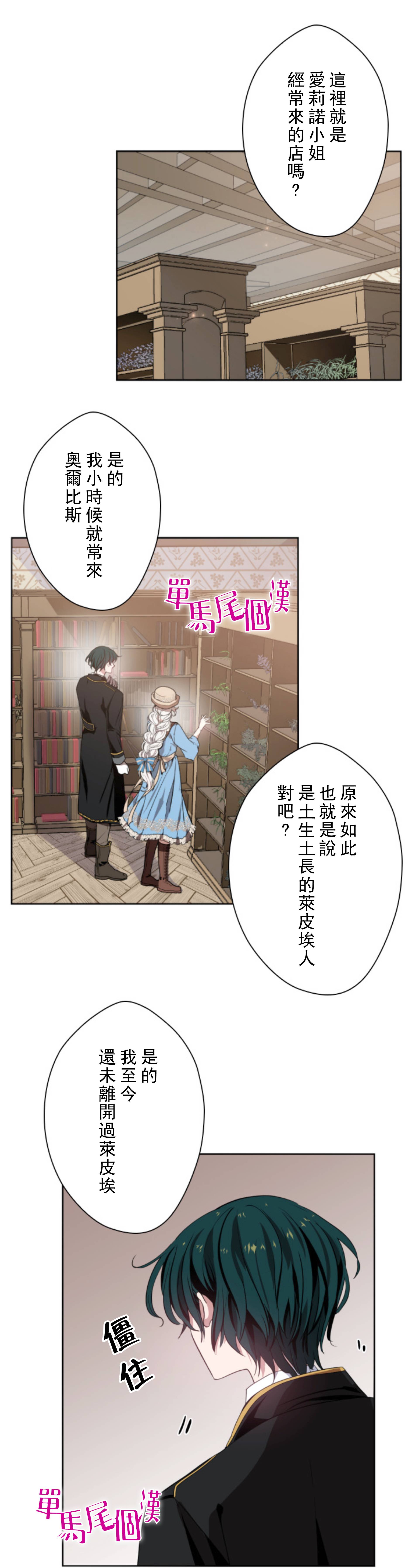 無法實現的魔女之願 - 5話(1/2) - 1