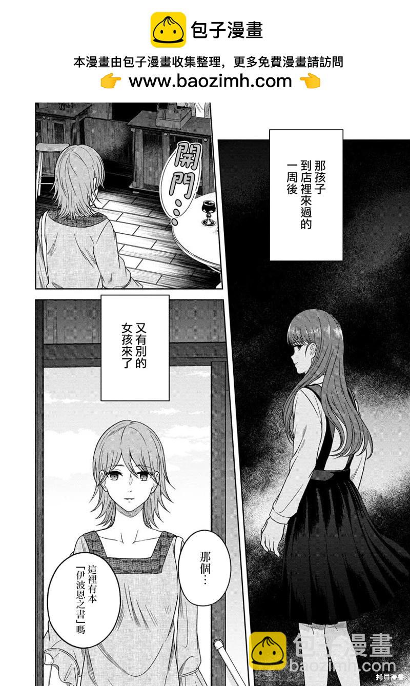 無法訴說的她和那時還膽小的我 - 第12話 - 2
