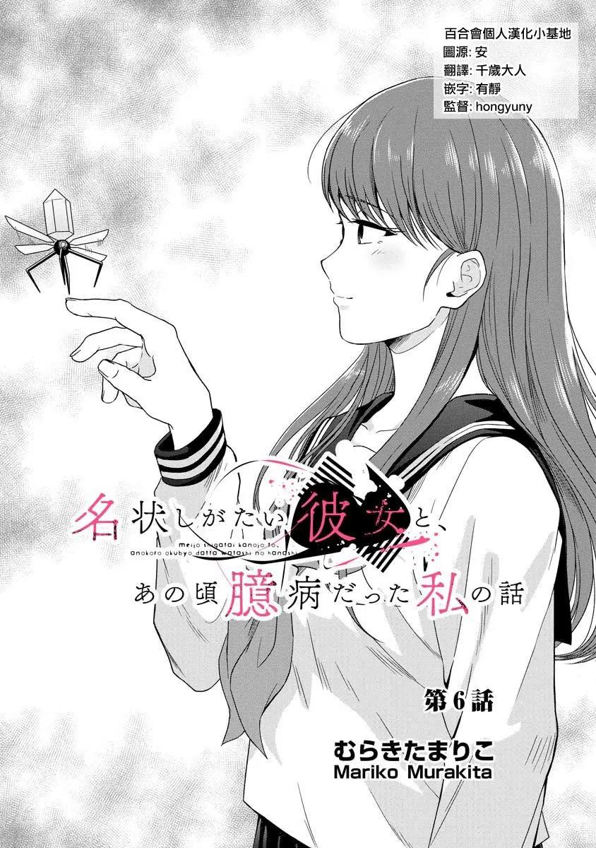 無法訴說的她和那時還膽小的我 - 第06話 - 1
