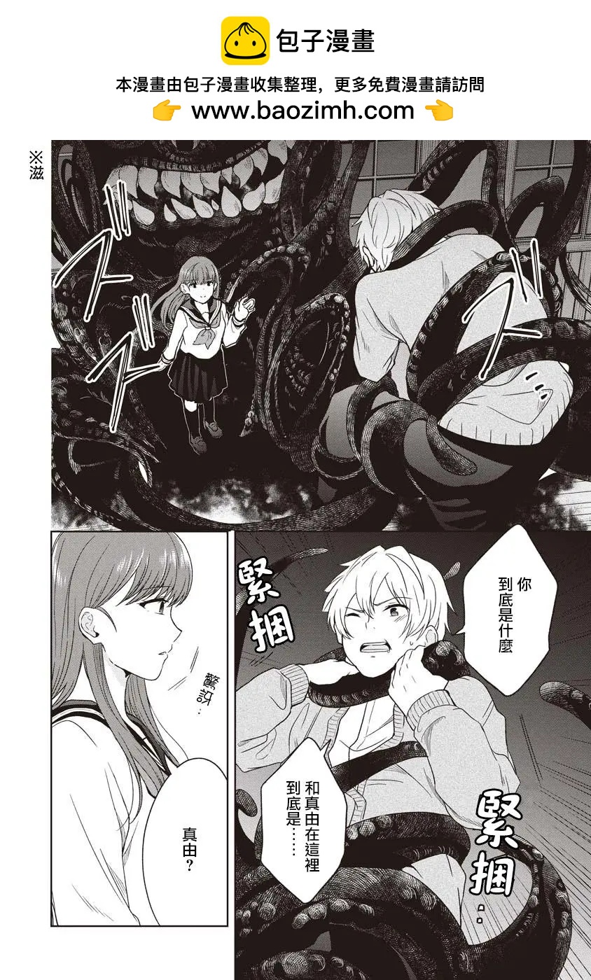 無法訴說的她和那時還膽小的我 - 第06話 - 2