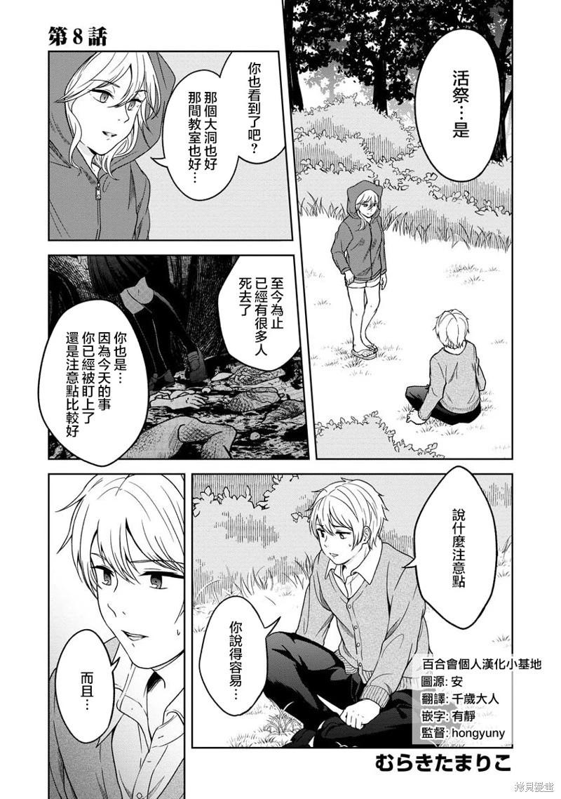 無法訴說的她和那時還膽小的我 - 第08話 - 1