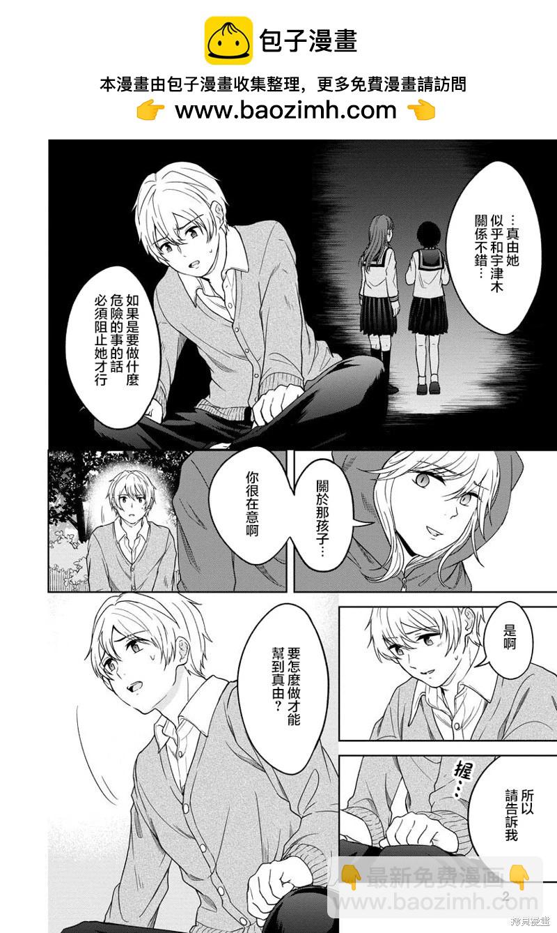 無法訴說的她和那時還膽小的我 - 第08話 - 2