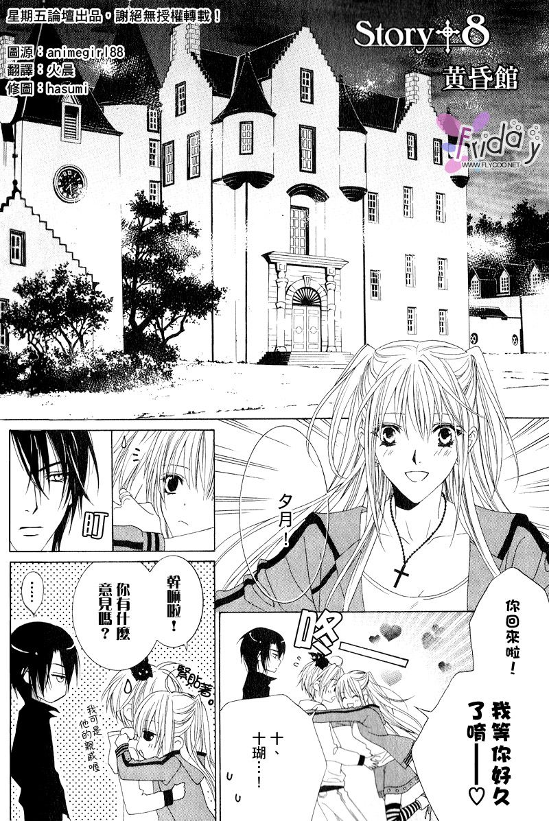 無法逃離的背叛 - 第08話 - 1