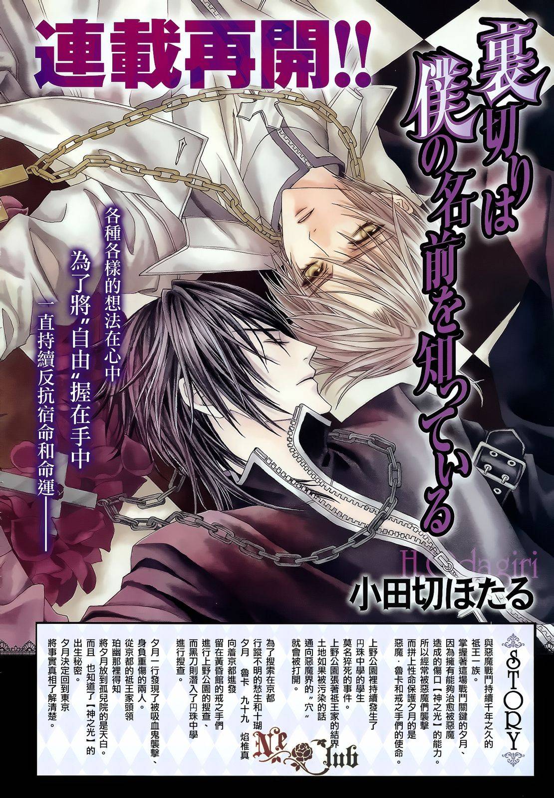 無法逃離的背叛 - 第53話 - 1