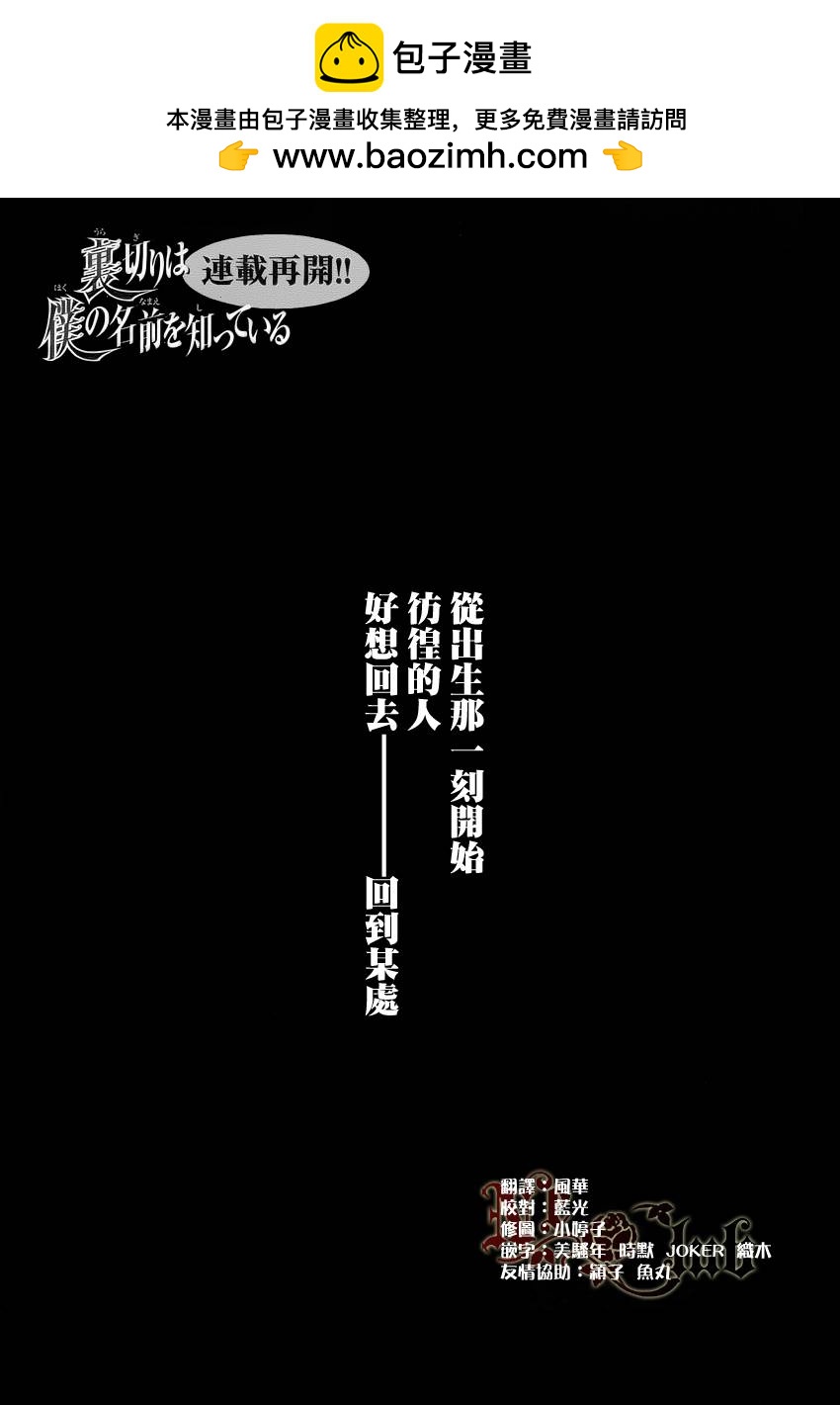 無法逃離的背叛 - 第53話 - 2