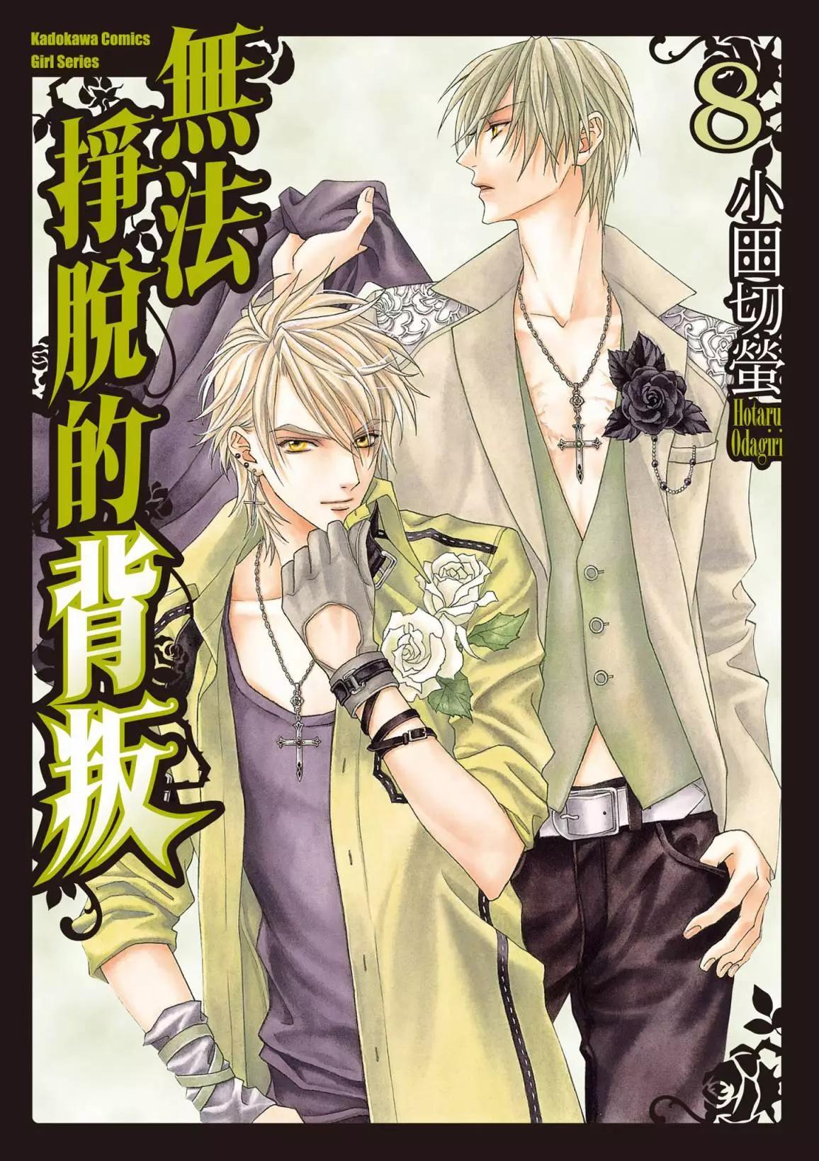 無法逃離的背叛 - 電子版08(1/4) - 1