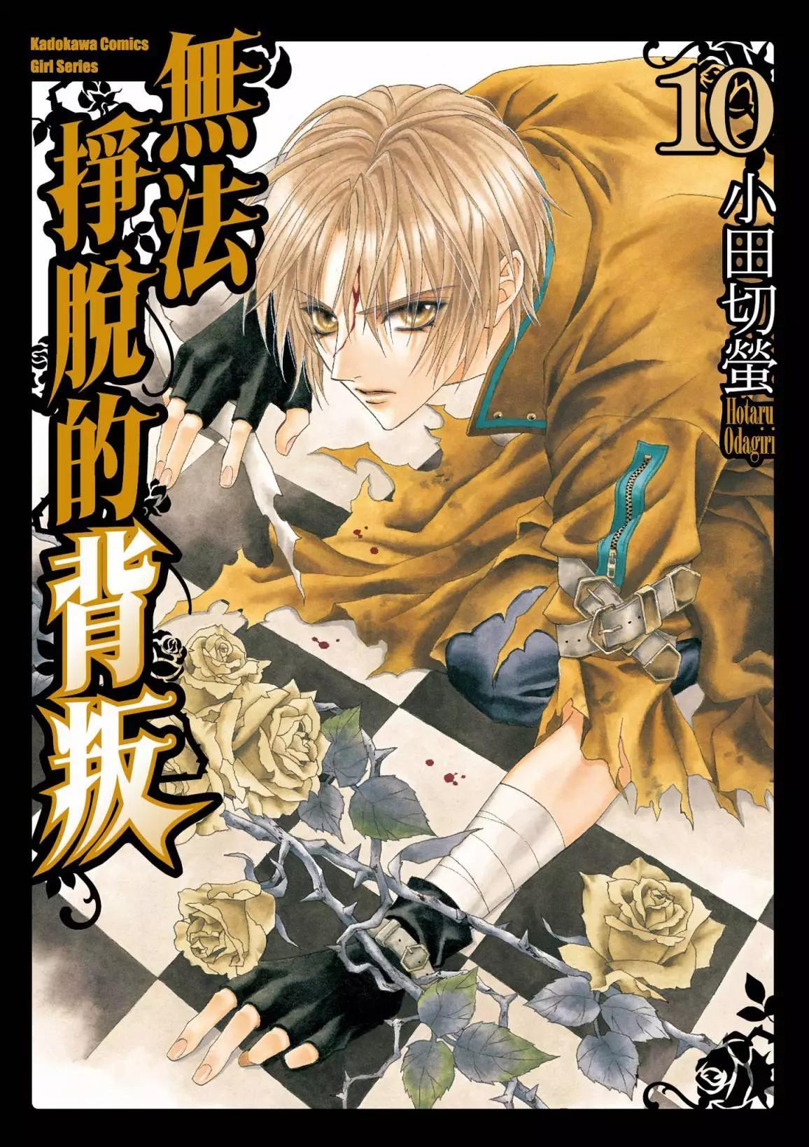 無法逃離的背叛 - 電子版10(1/4) - 1