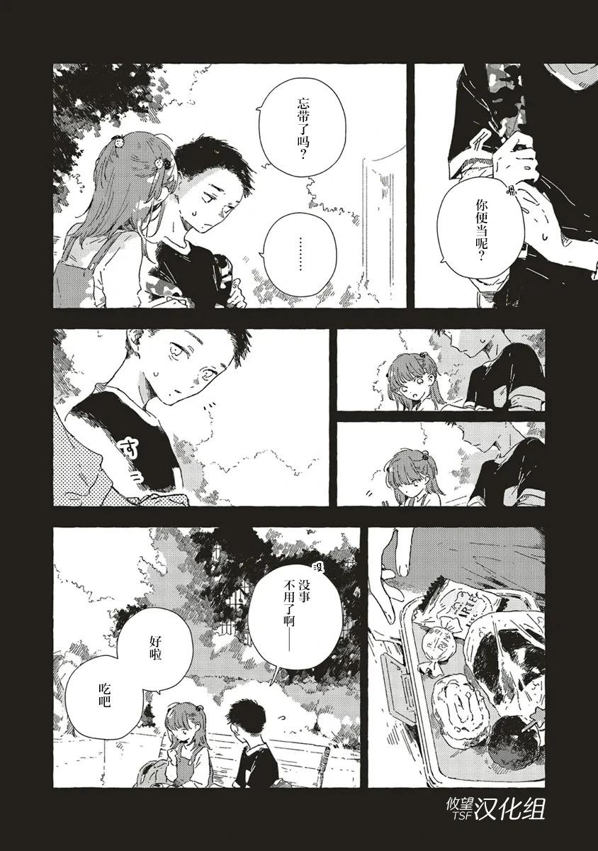 無法向星星許願的戀情 - 第12.3話 - 1