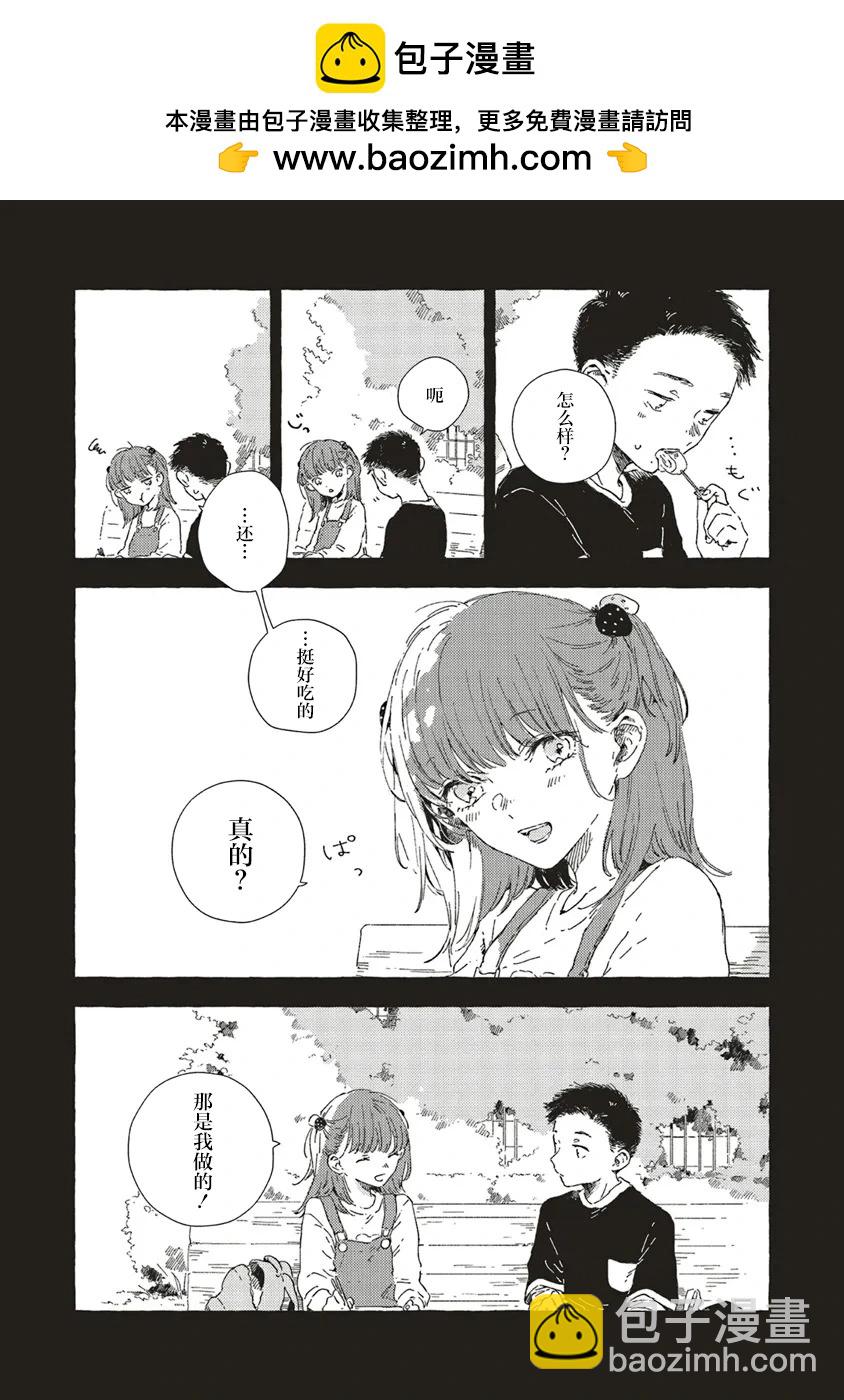 無法向星星許願的戀情 - 第12.3話 - 2