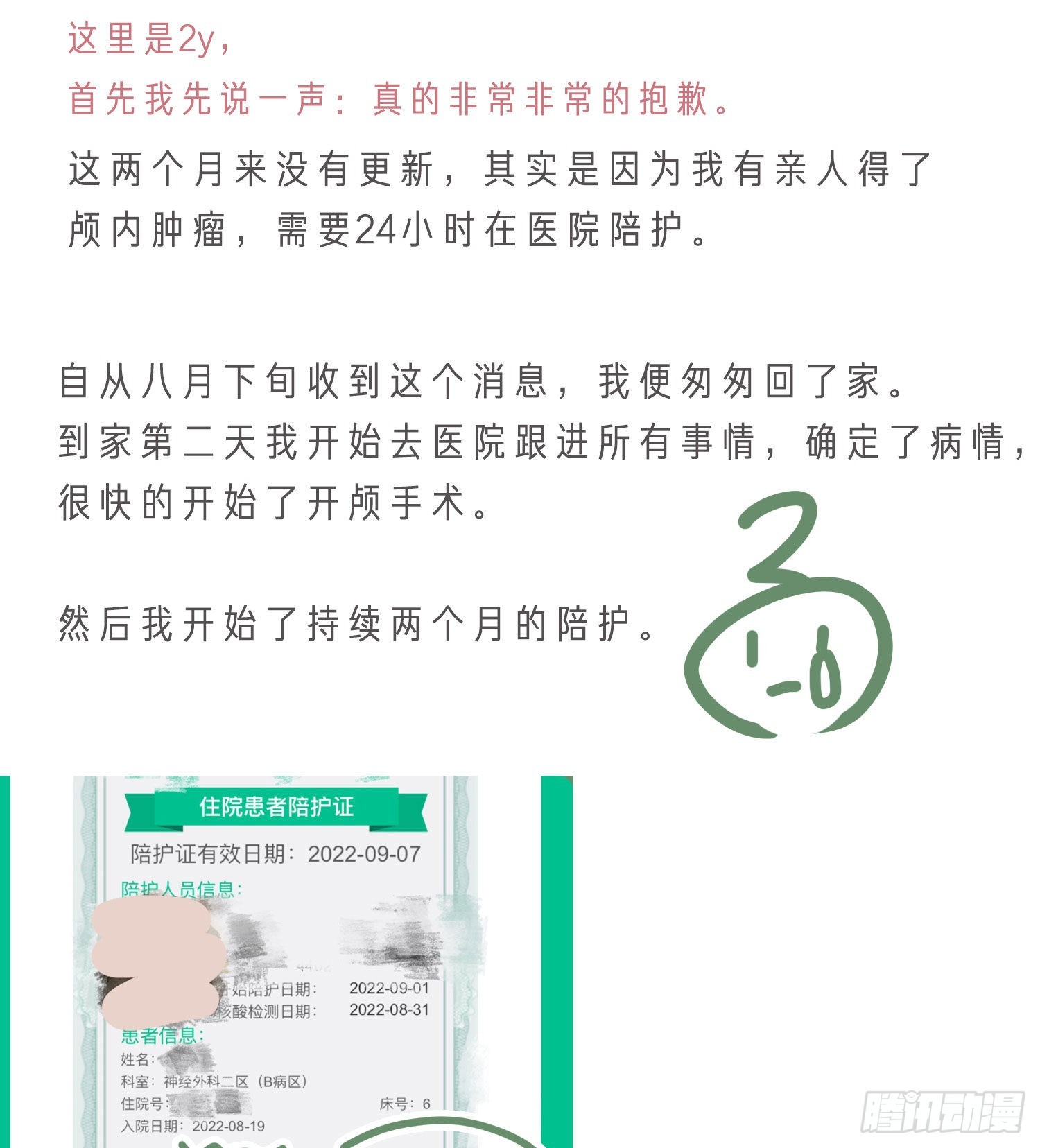 無法抑制的本能 - 關於暫時停更的說明 - 2