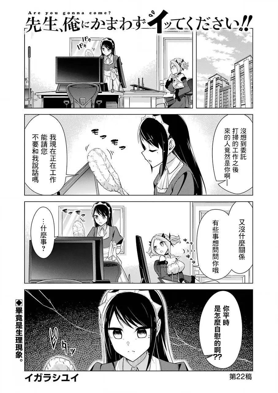無法愉悅的我下不了筆 - 第22話 - 1