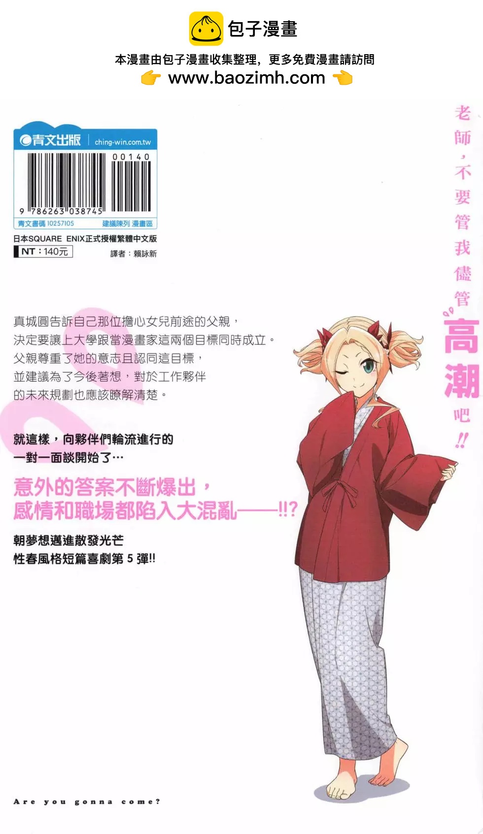 無法愉悅的我下不了筆 - 第05卷(1/4) - 2