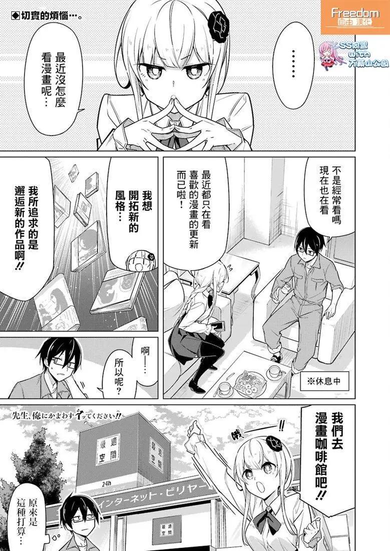 無法愉悅的我下不了筆 - 第08話 - 1