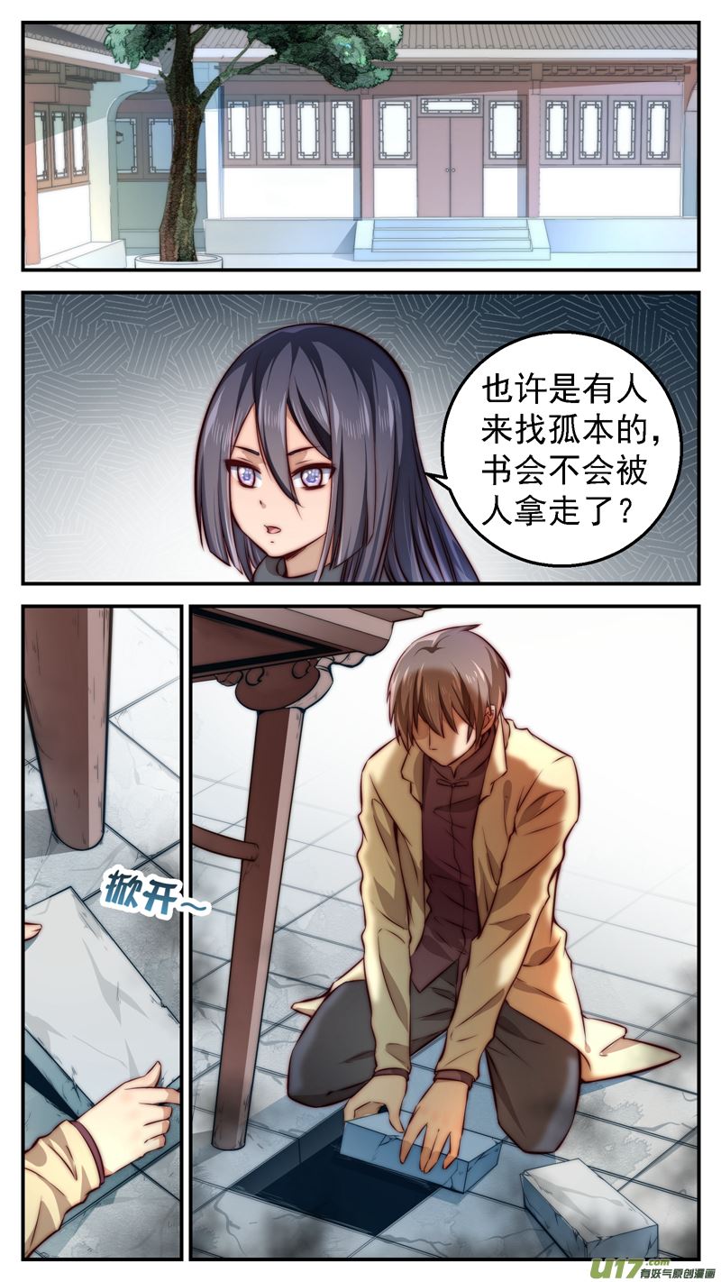 吾非寧採臣 - 第15話倩女篇：南城槐樹 - 2
