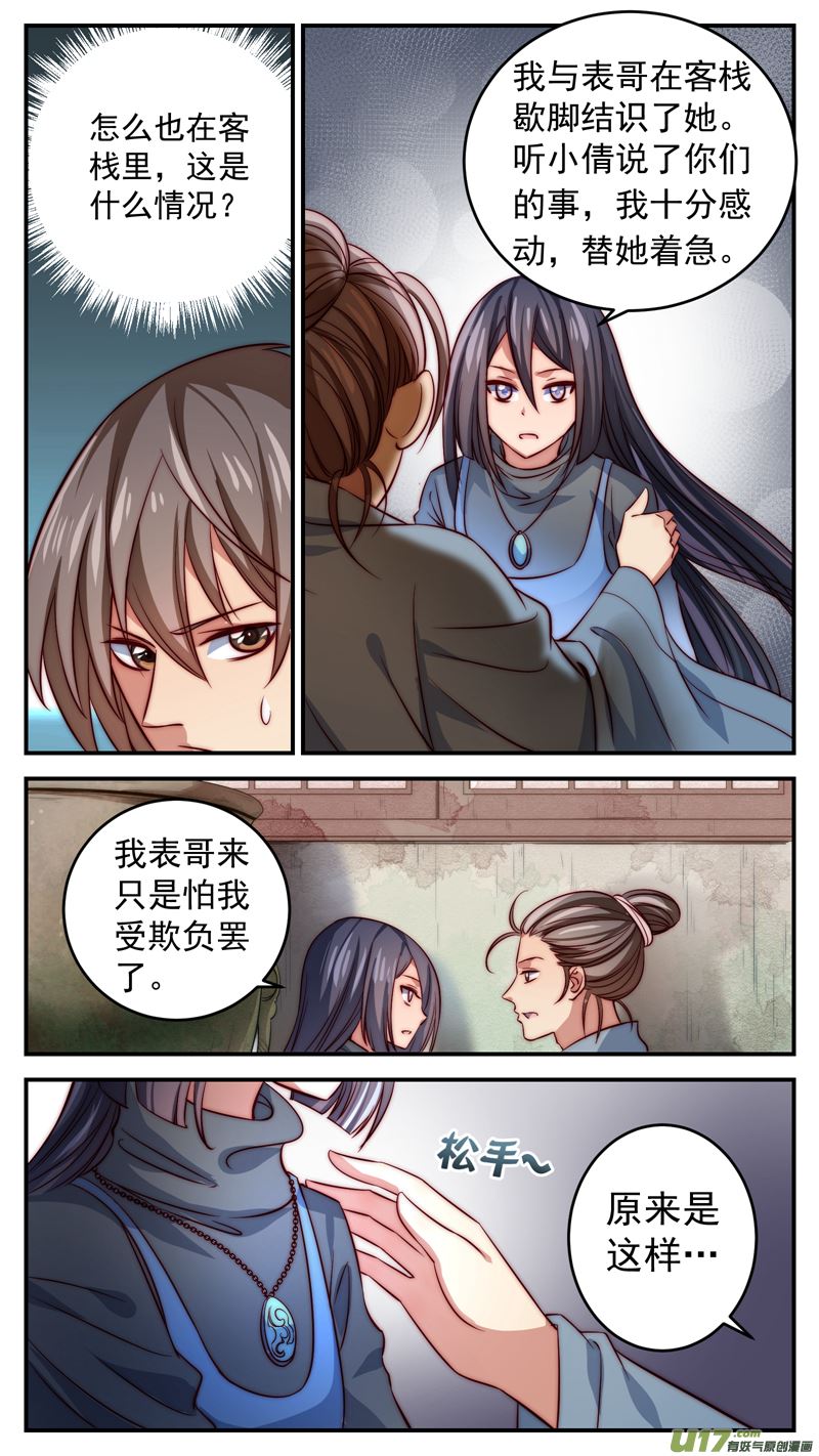 吾非寧採臣 - 第19話倩女篇：寧採臣現2 - 2