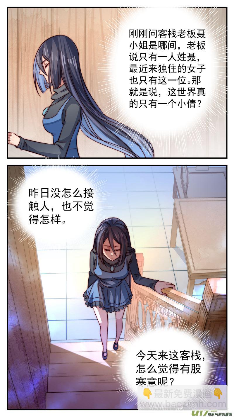 吾非寧採臣 - 第21話倩女篇：劇情相悖2 - 2
