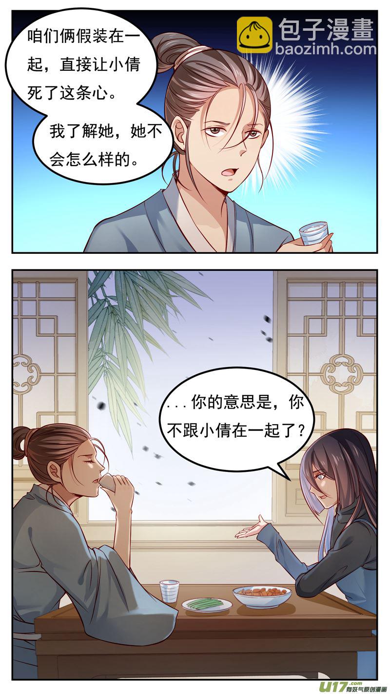 吾非寧採臣 - 第25話倩女篇：你在騙她 - 2