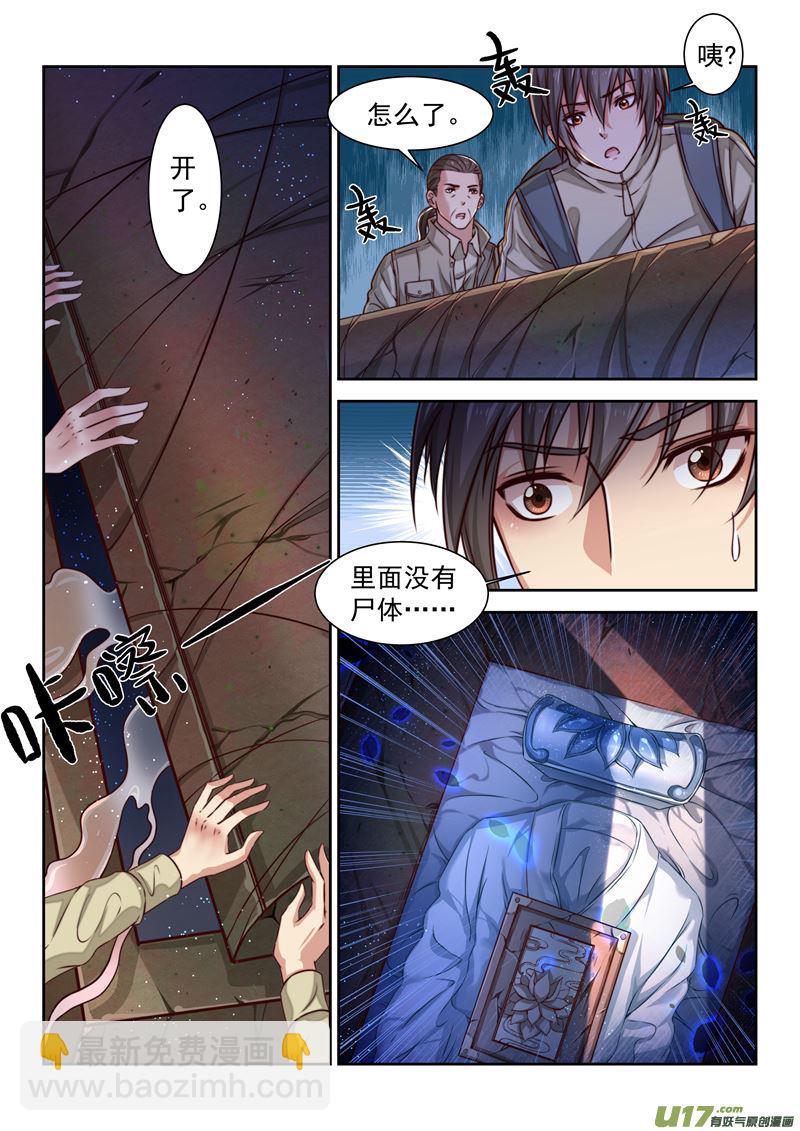 吾非寧採臣 - 第3話倩女篇：柳泉手札 - 2