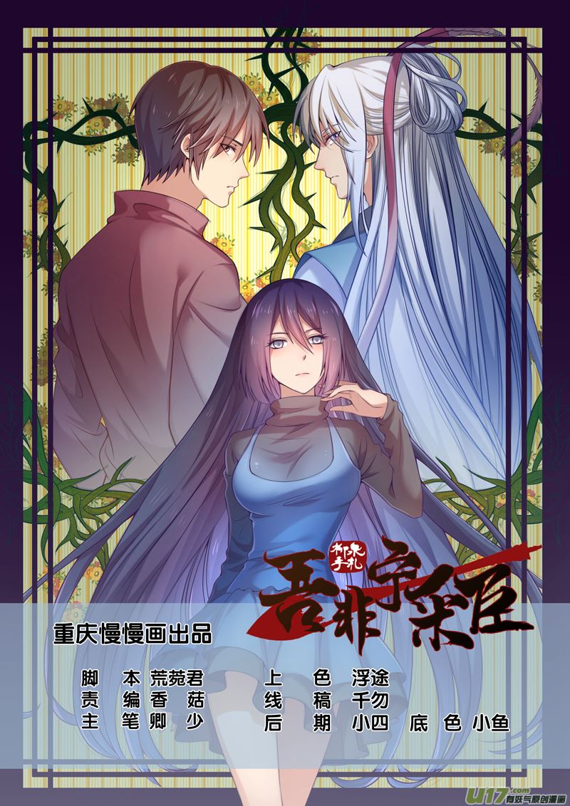 吾非寧採臣 - 第33話長清僧篇：死亡 - 1