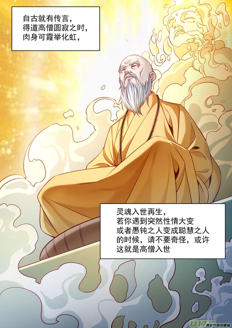吾非寧採臣 - 第33話長清僧篇：死亡 - 2
