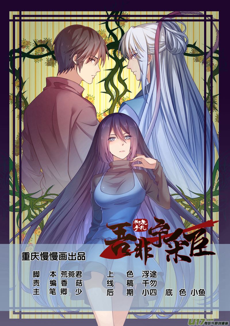 吾非寧採臣 - 第37話長清僧篇：拜訪 - 1