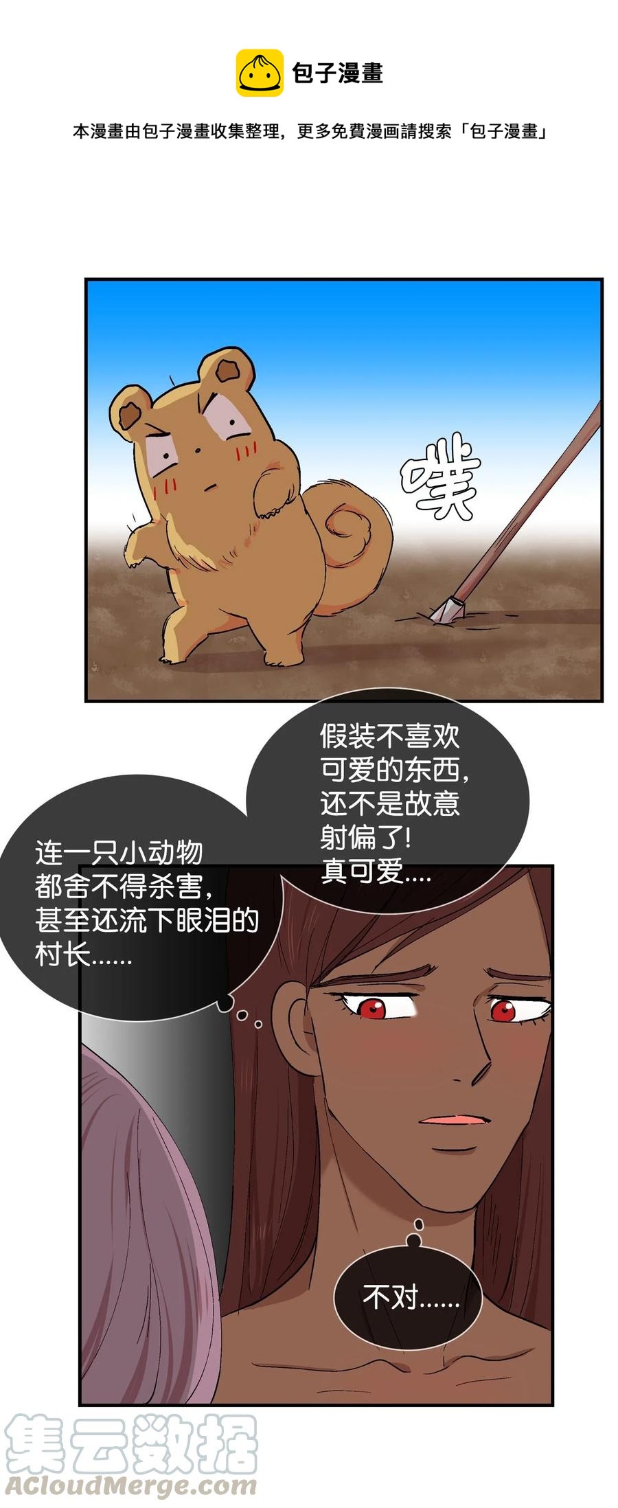 嗚嘎嗚嘎 - 021 阿谷和嘎嘎 - 1