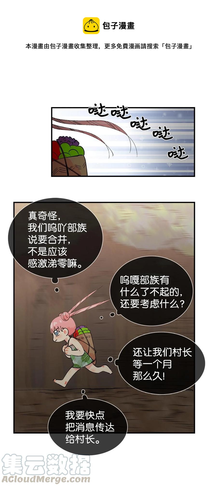 嗚嘎嗚嘎 - 025 嗚吖部族的提議 - 1