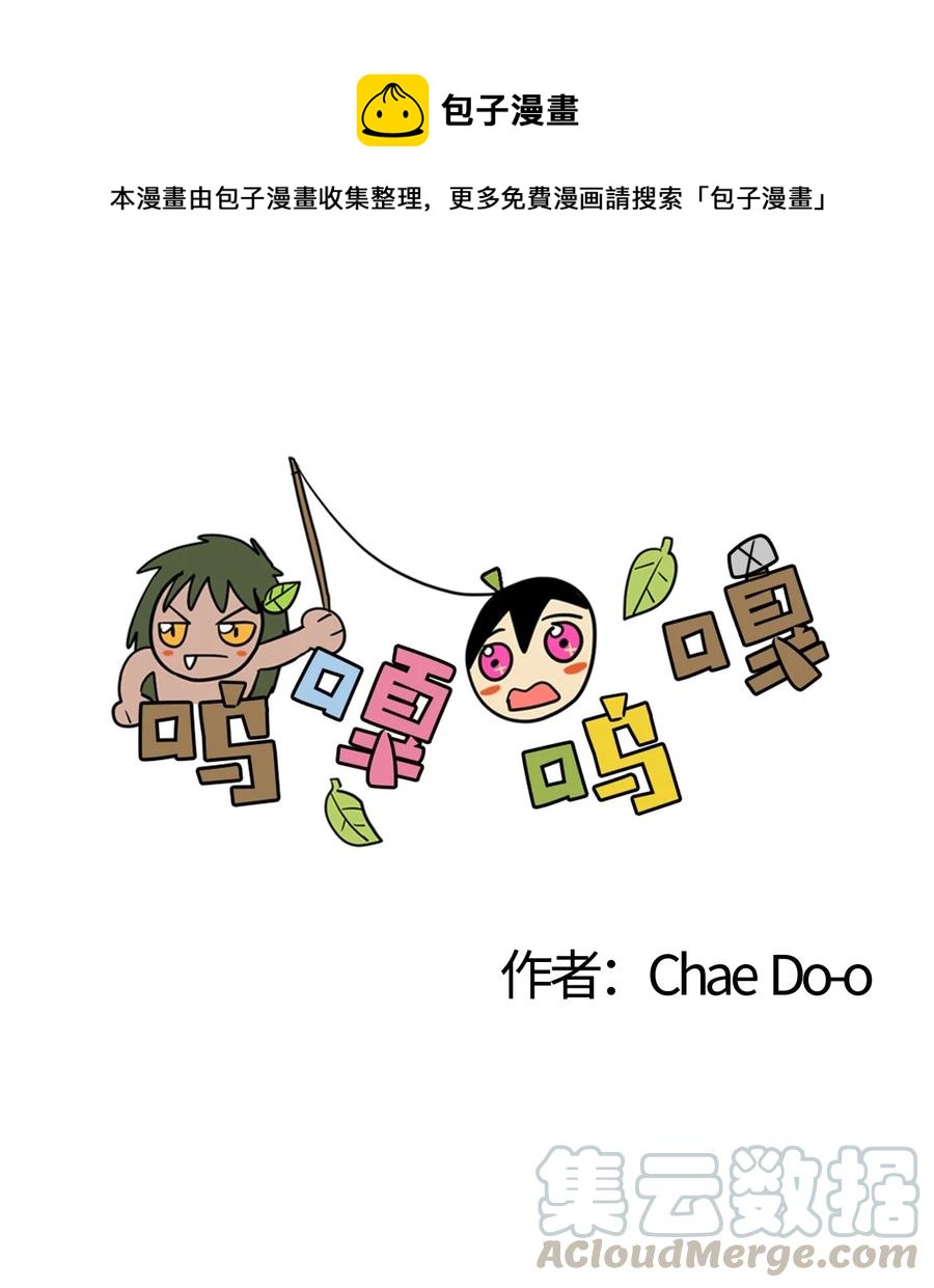 嗚嘎嗚嘎 - 039 嘎嘎的悲傷 - 1