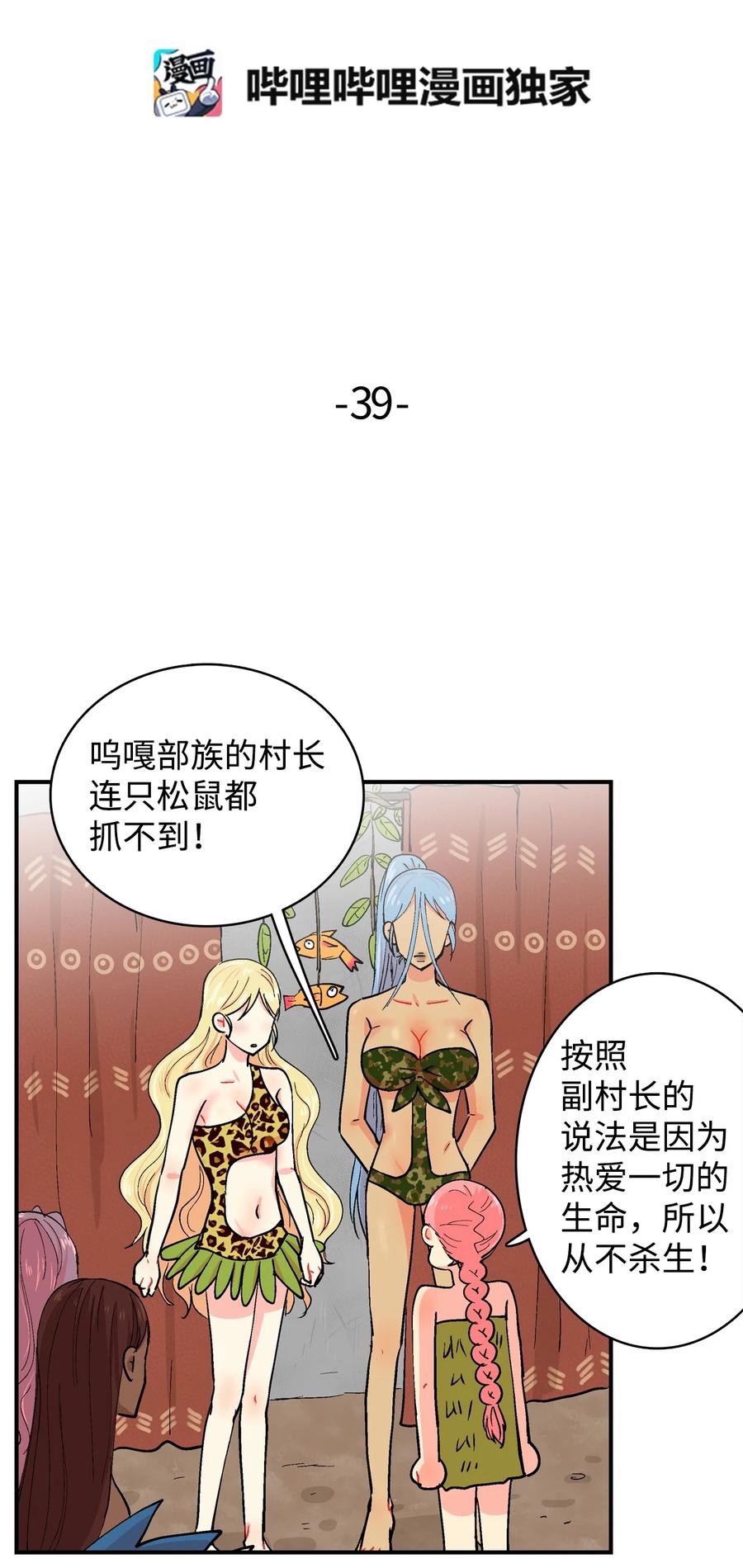 嗚嘎嗚嘎 - 039 嘎嘎的悲傷 - 2