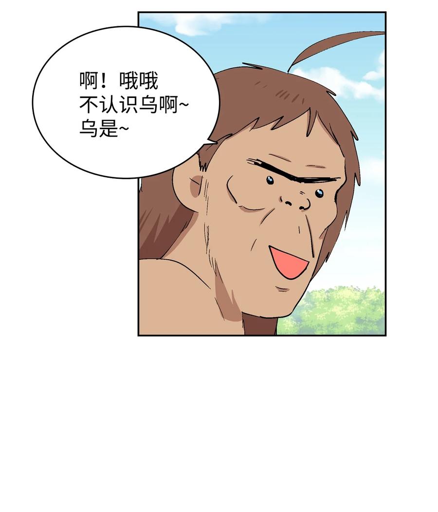 嗚嘎嗚嘎 - 041 想迷惑我嗎！ - 2