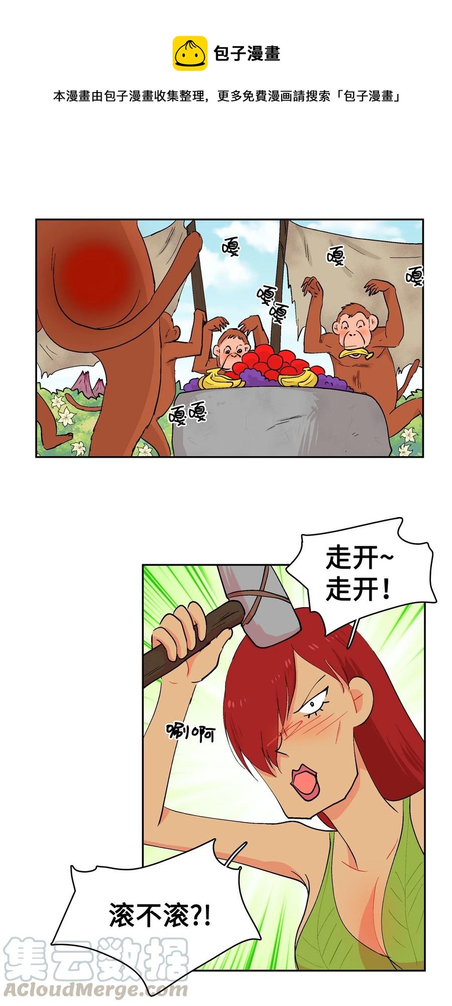 嗚嘎嗚嘎 - 043 儀式反對派 - 1