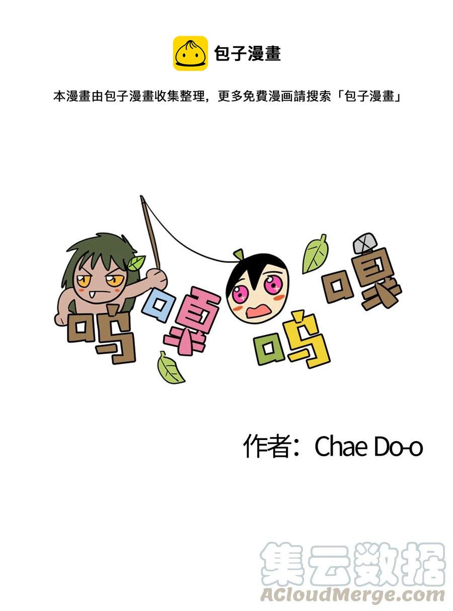 嗚嘎嗚嘎 - 045 終於… - 1