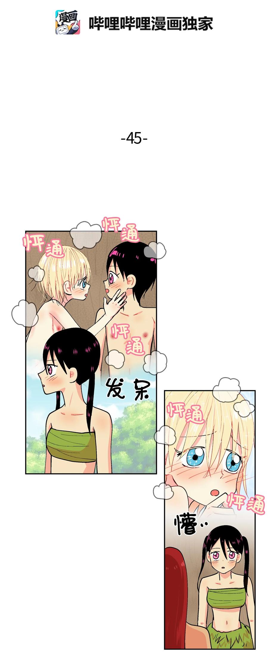嗚嘎嗚嘎 - 045 終於… - 2