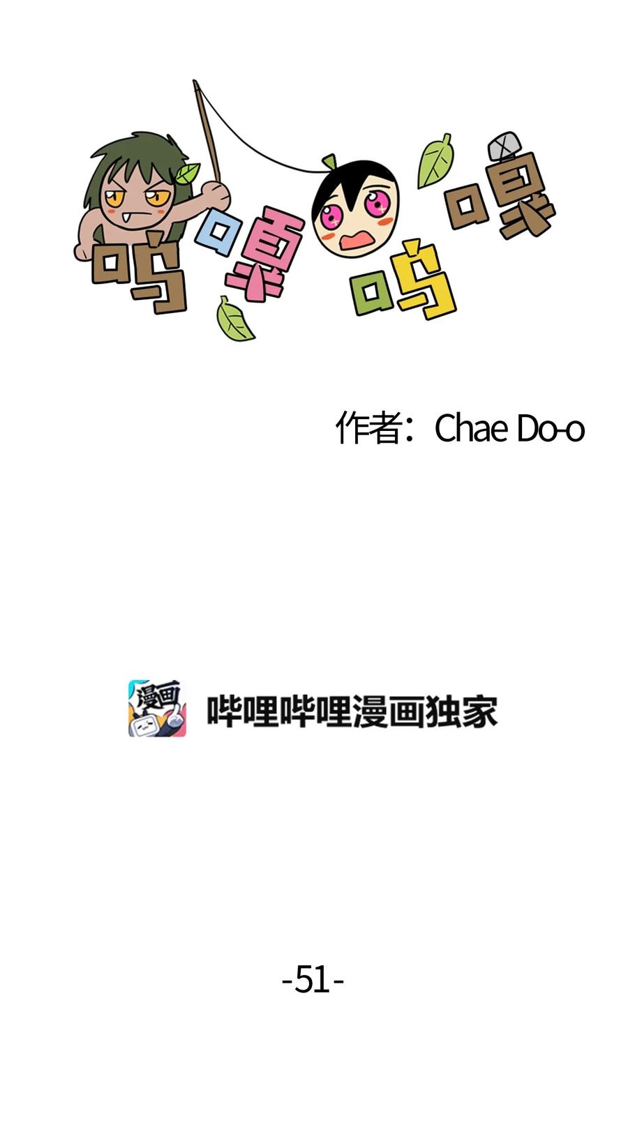嗚嘎嗚嘎 - 051 咕嗚？ - 2