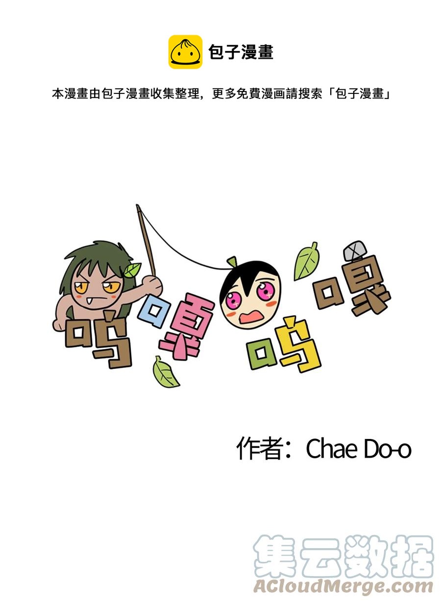 嗚嘎嗚嘎 - 061 拳頭 - 1