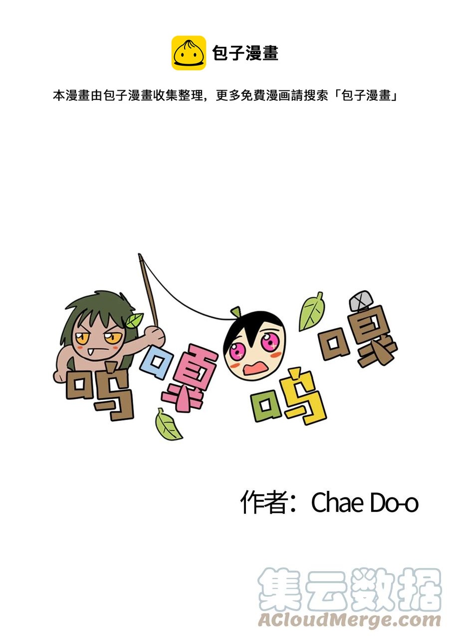 嗚嘎嗚嘎 - 063 嘎嘎的苦惱 - 1