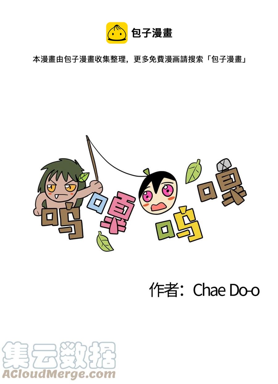 嗚嘎嗚嘎 - 065 感動如潮 - 1