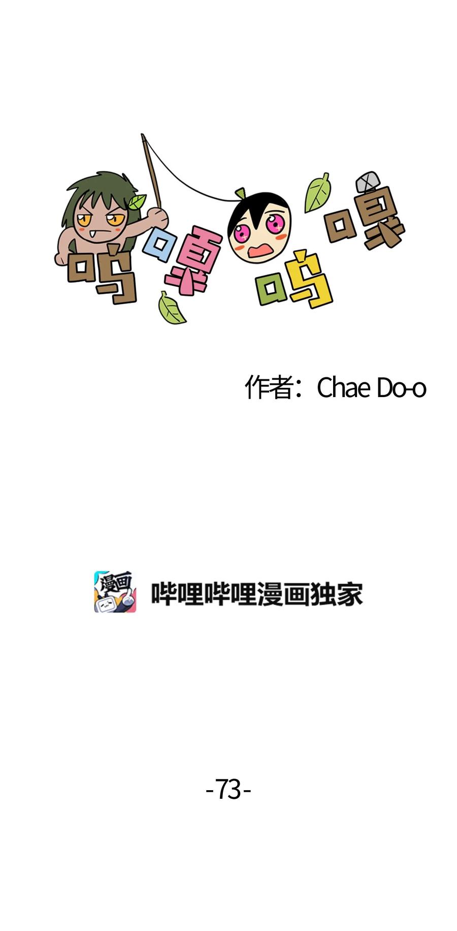 嗚嘎嗚嘎 - 073 嗚嘎部族緊急情況 - 2