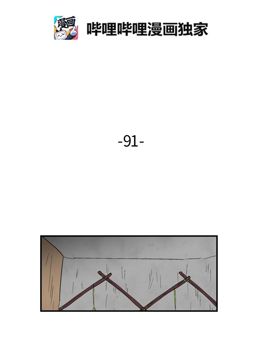嗚嘎嗚嘎 - 91 進度 - 2