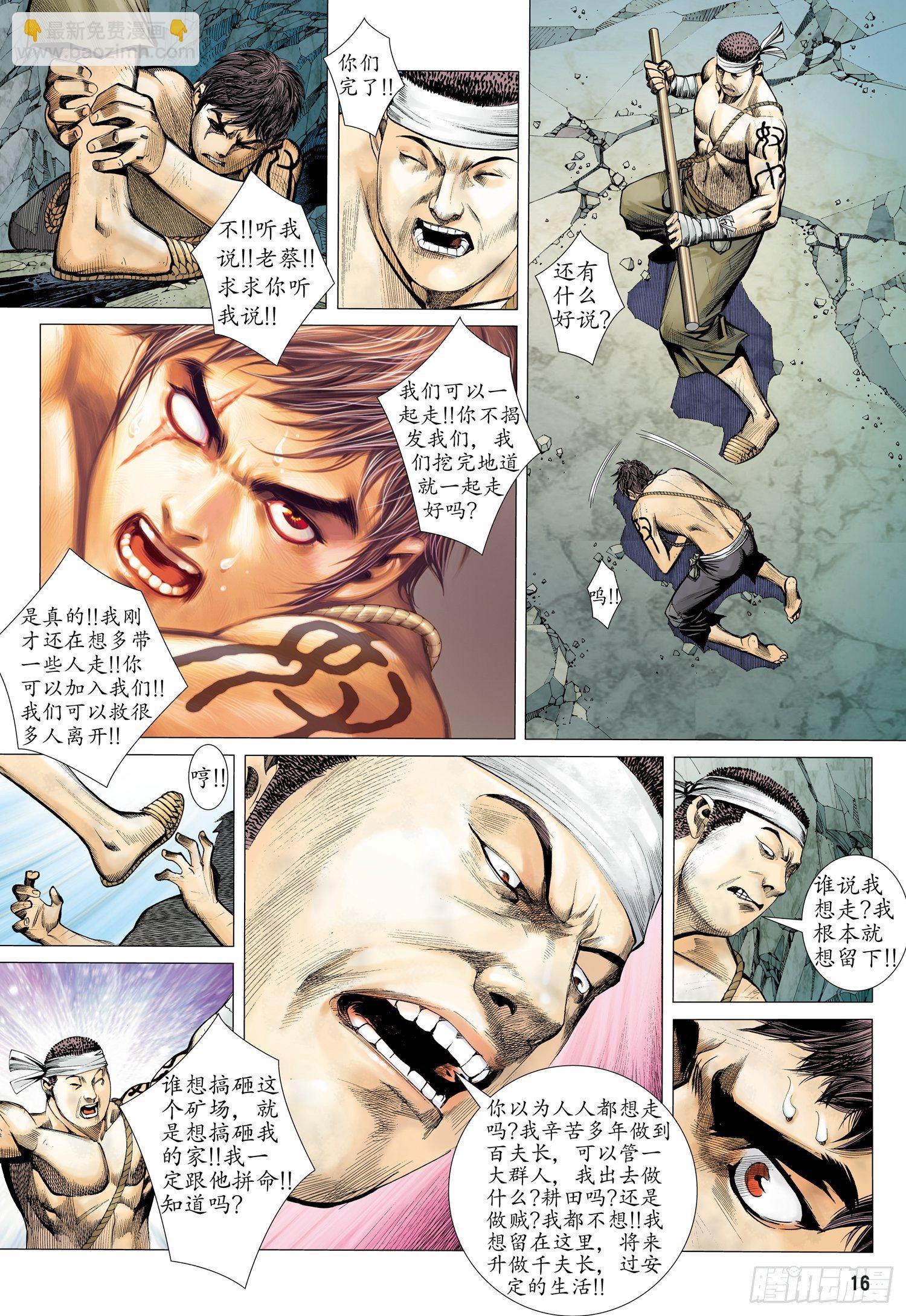 武庚紀 - 017話|李靖的考驗（下） - 2