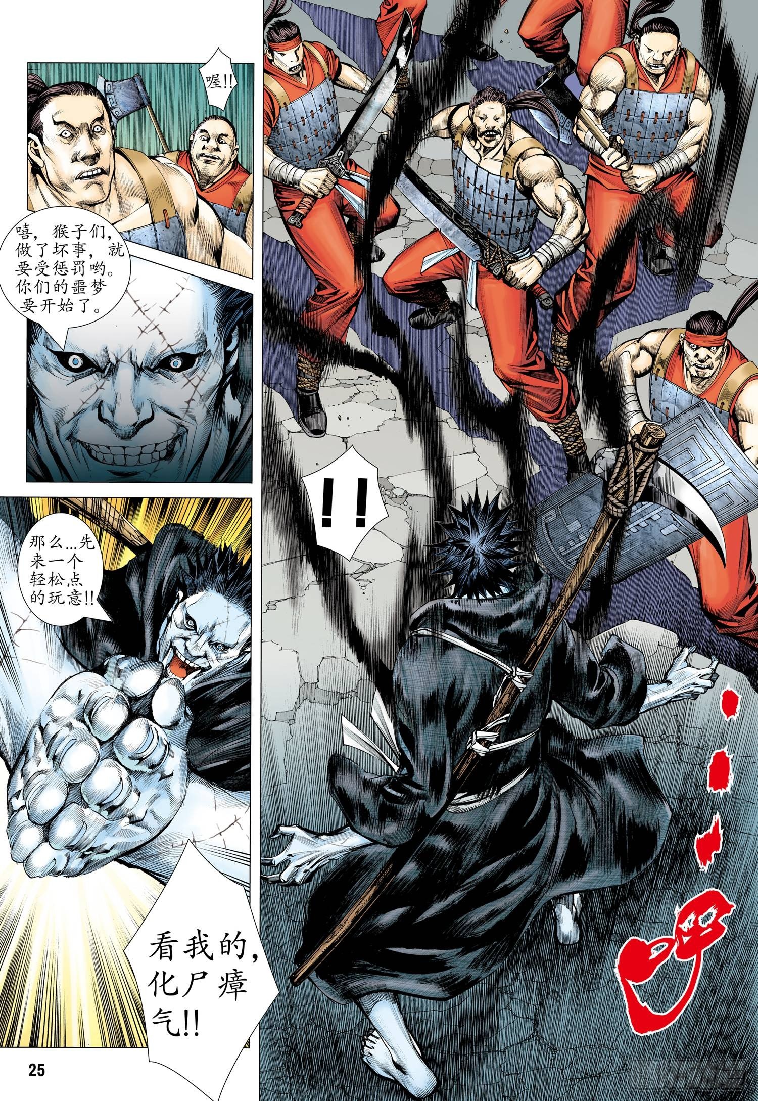 武庚紀 - 003話|讓神哭泣的凡人 - 2