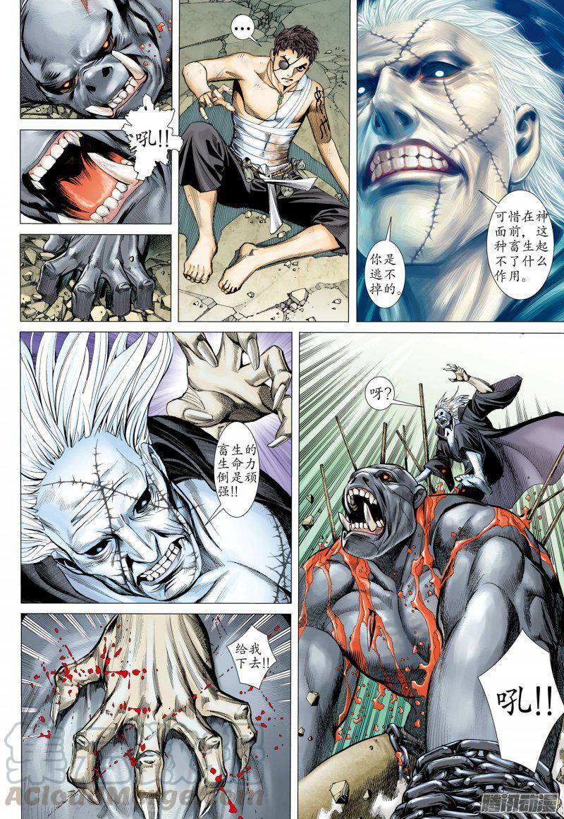 武庚紀 - 031話|恐懼（下） - 1