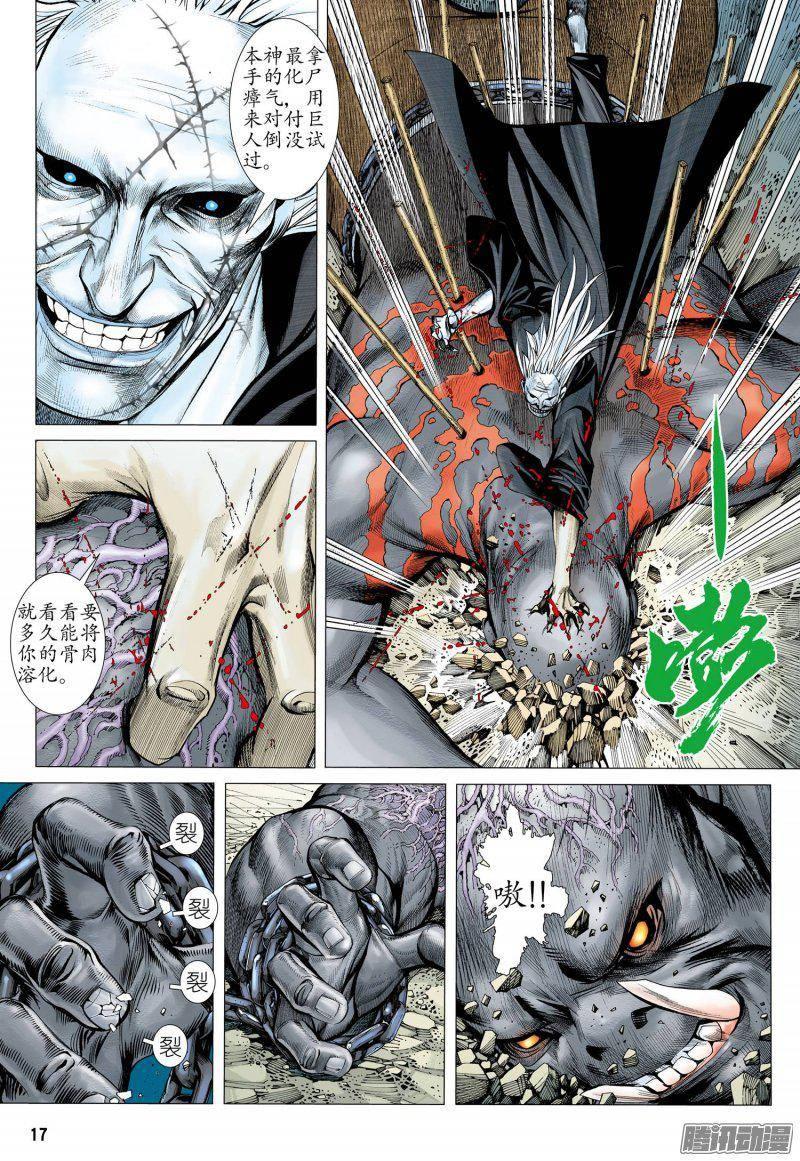 武庚紀 - 031話|恐懼（下） - 2