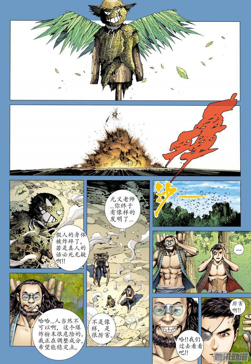 武庚紀 - 045話|獵神之神（下） - 2