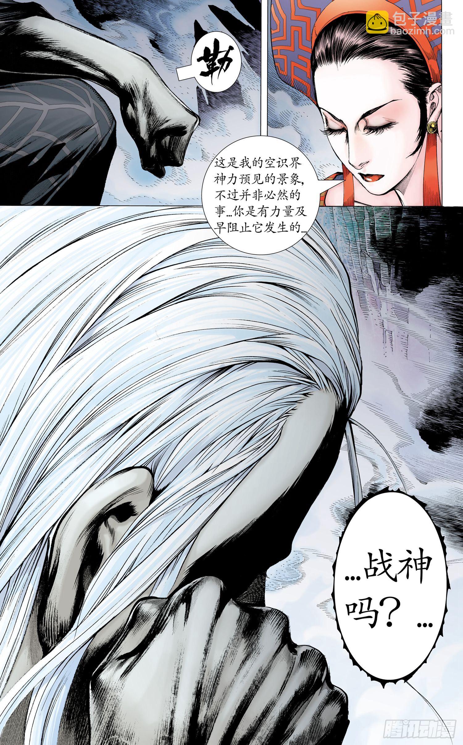 武庚紀 - 005話|預言——真正的天下戰神 - 2