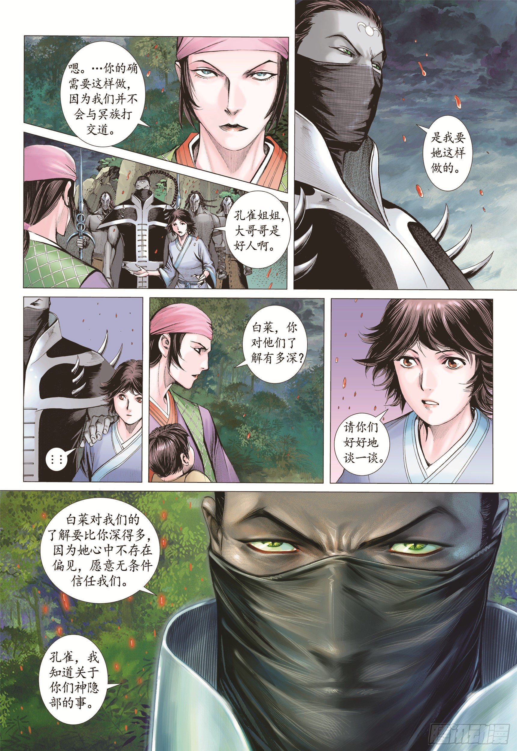 武庚紀2 - 08話|心月葵與十刑（下） - 1
