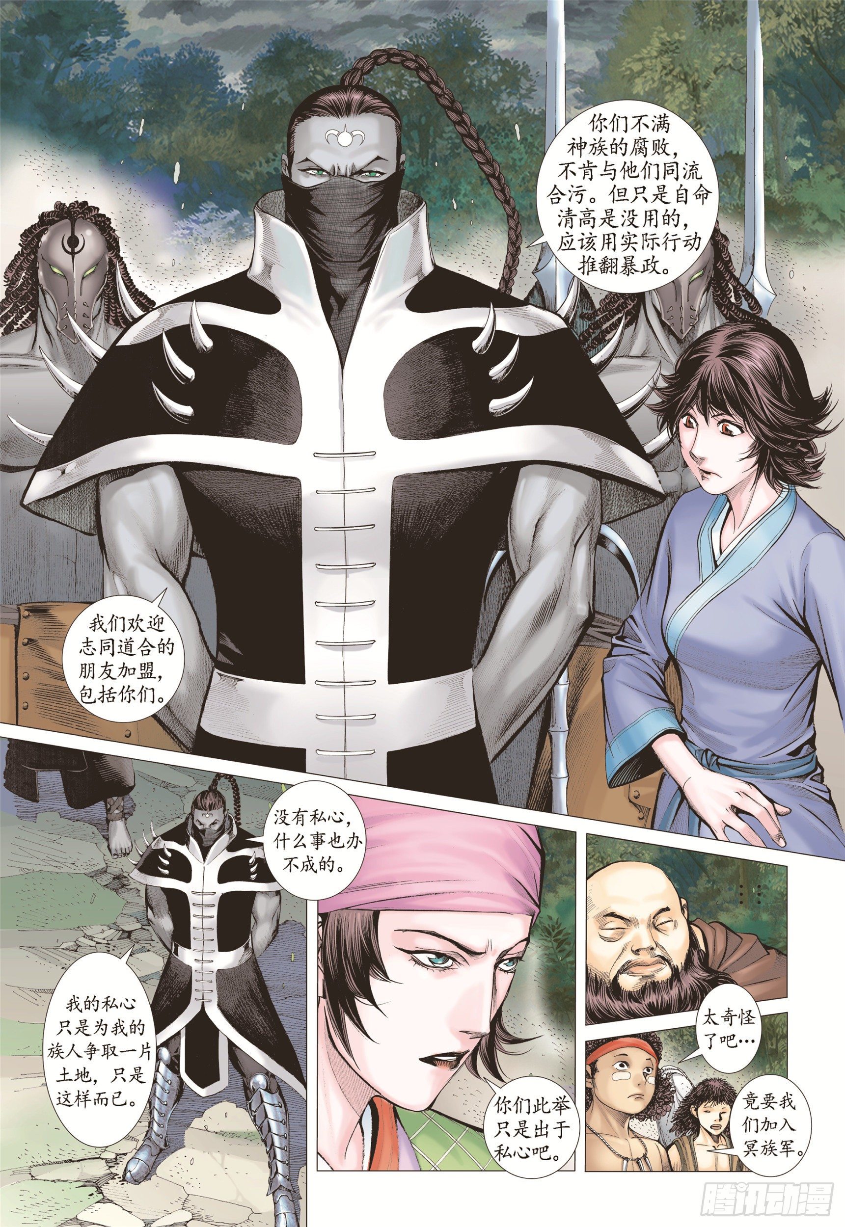武庚紀2 - 08話|心月葵與十刑（下） - 2