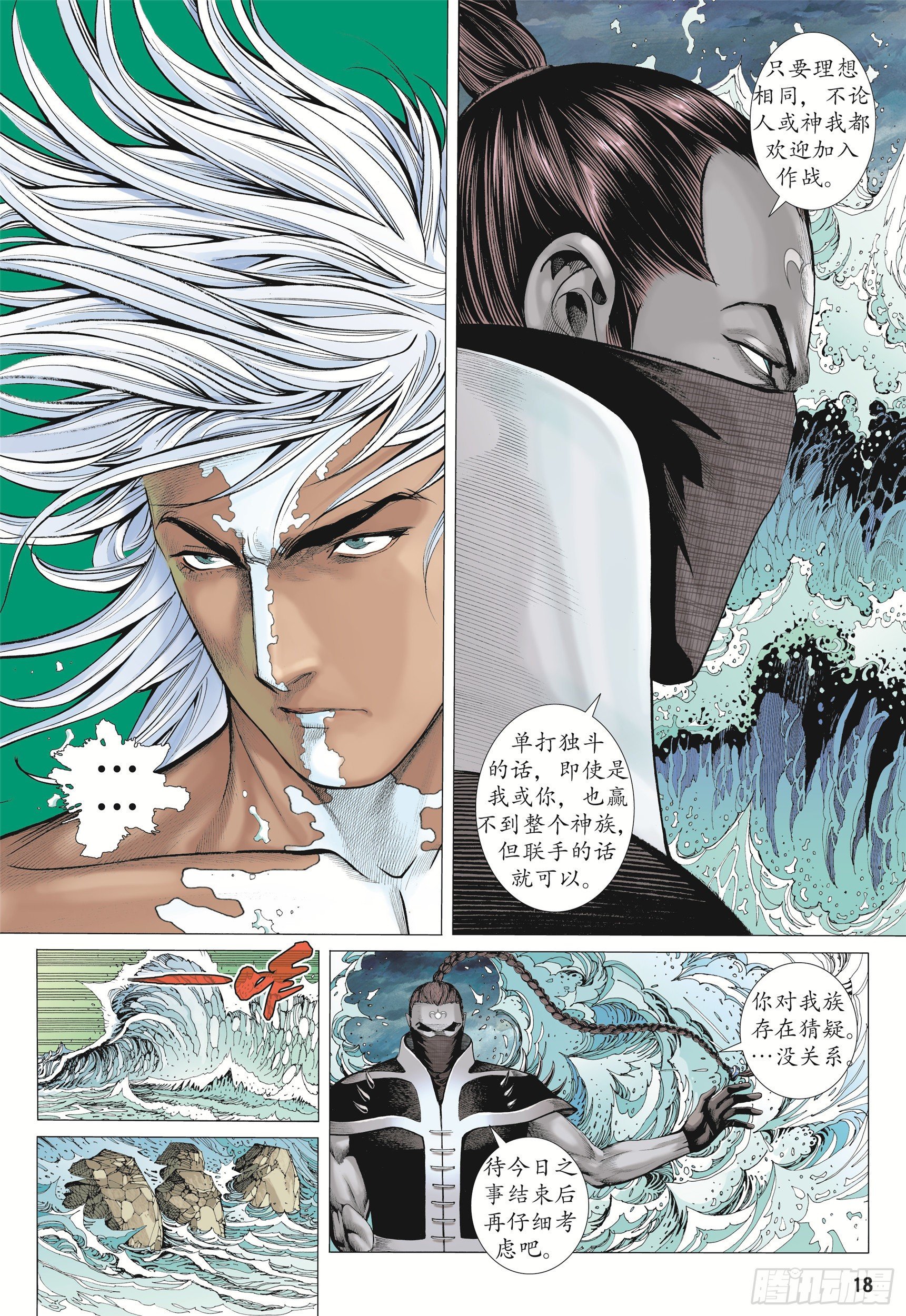 武庚紀2 - 10話|統領（下） - 1