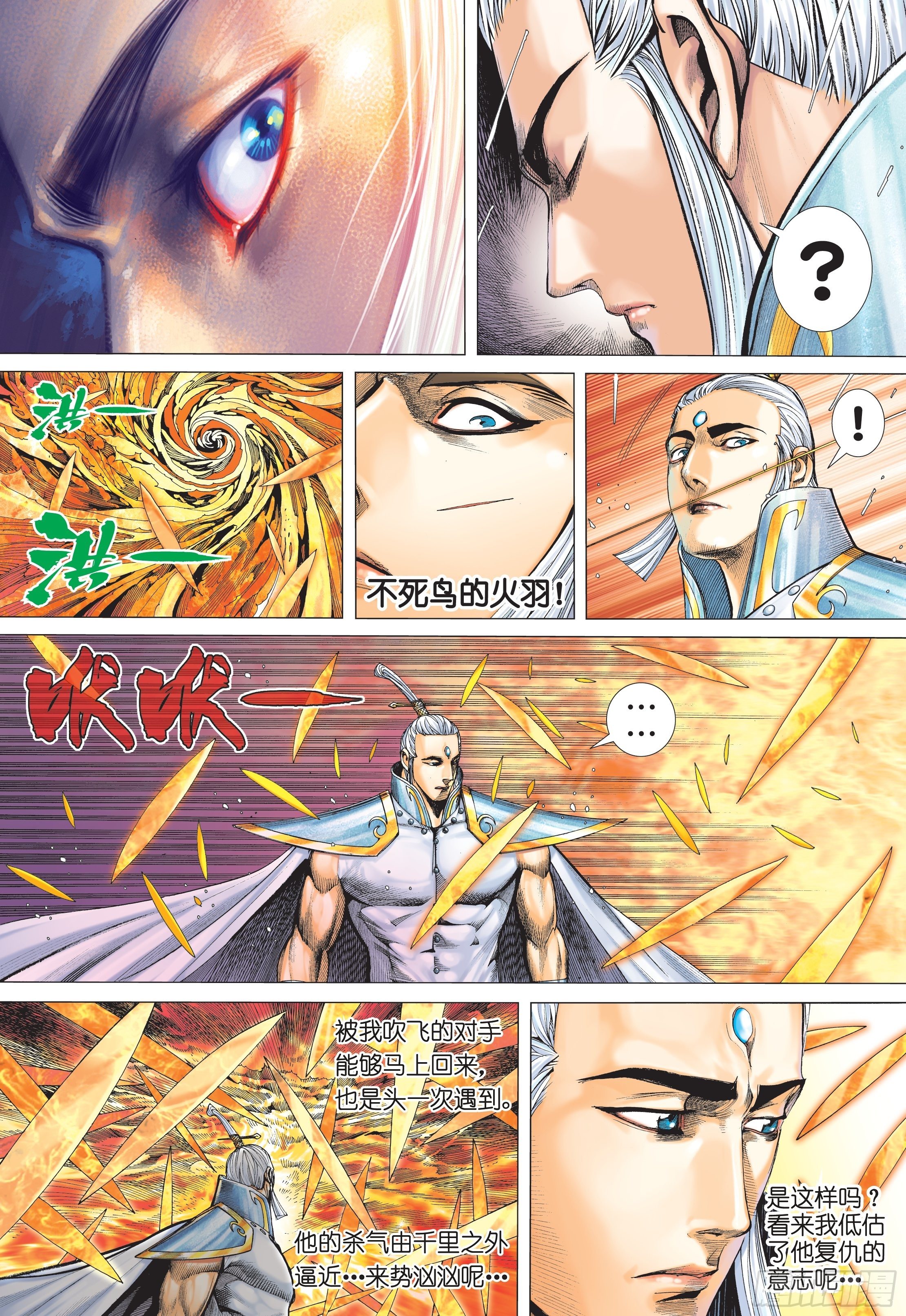 武庚紀2 - 33話|神速（下） - 1