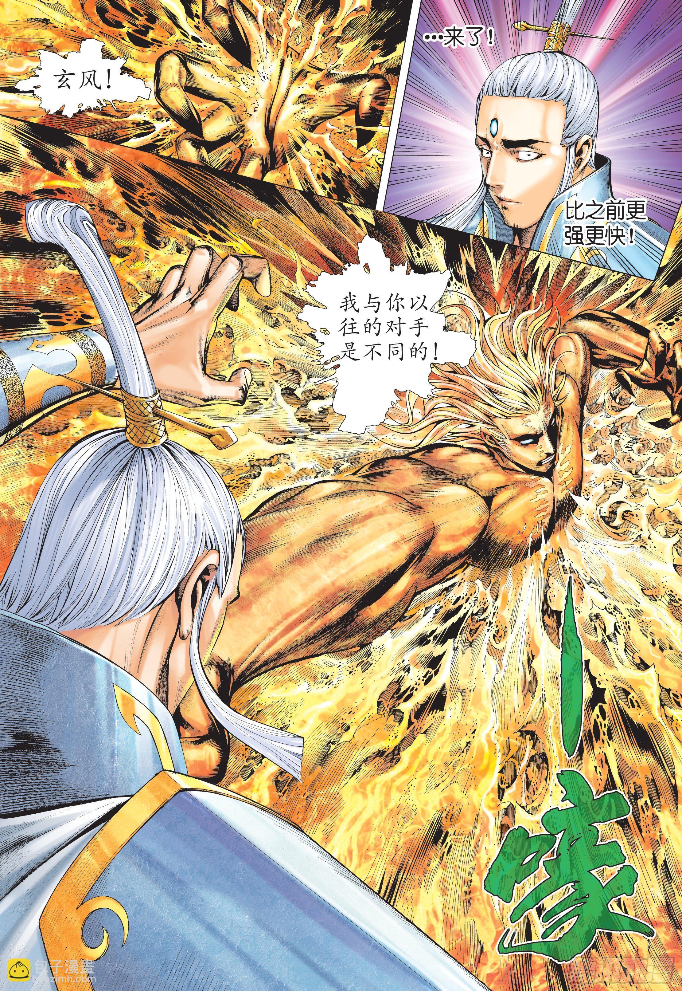 武庚紀2 - 33話|神速（下） - 2